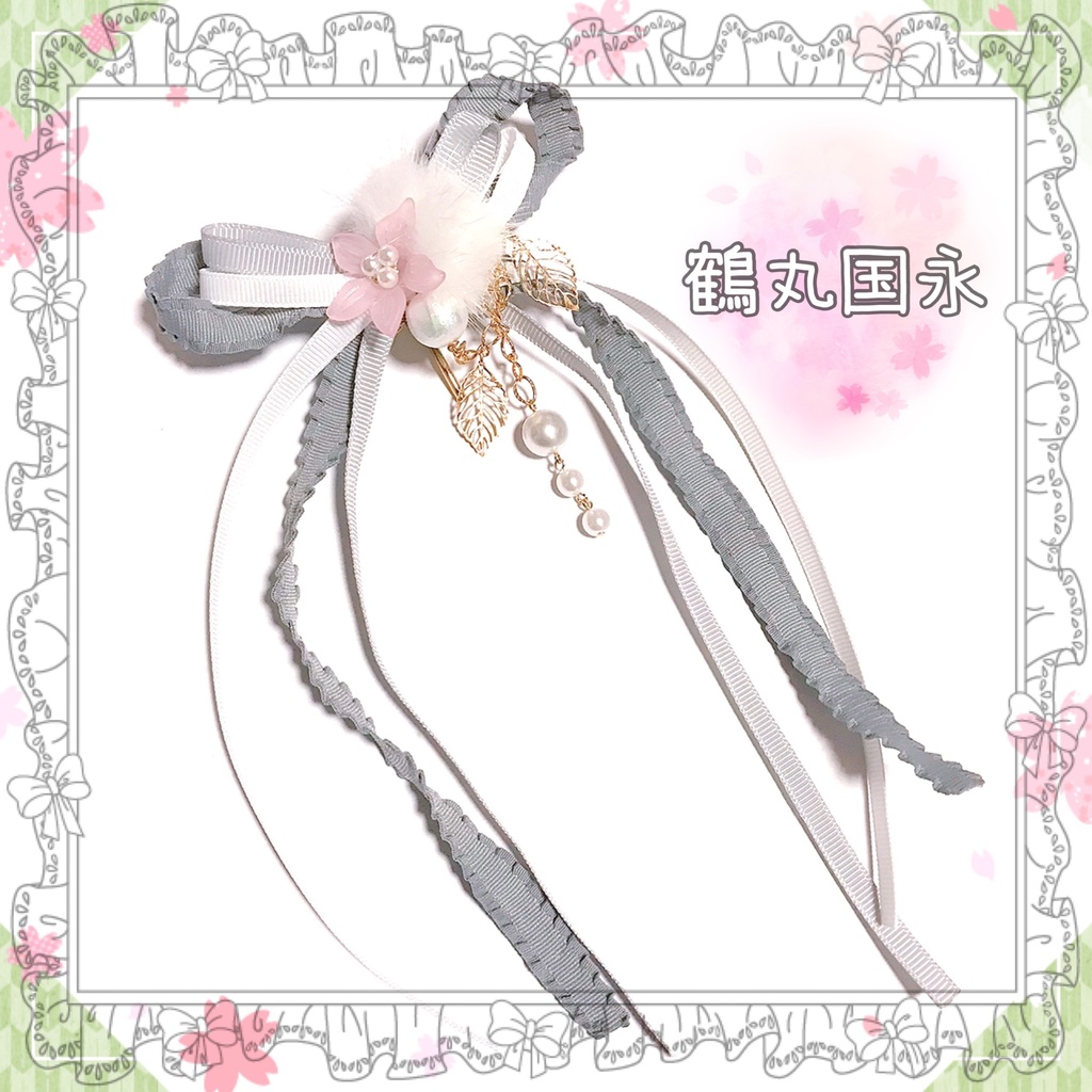 【刀剣乱舞イメージ】お花とファーのロングリボン♡ポニーフック