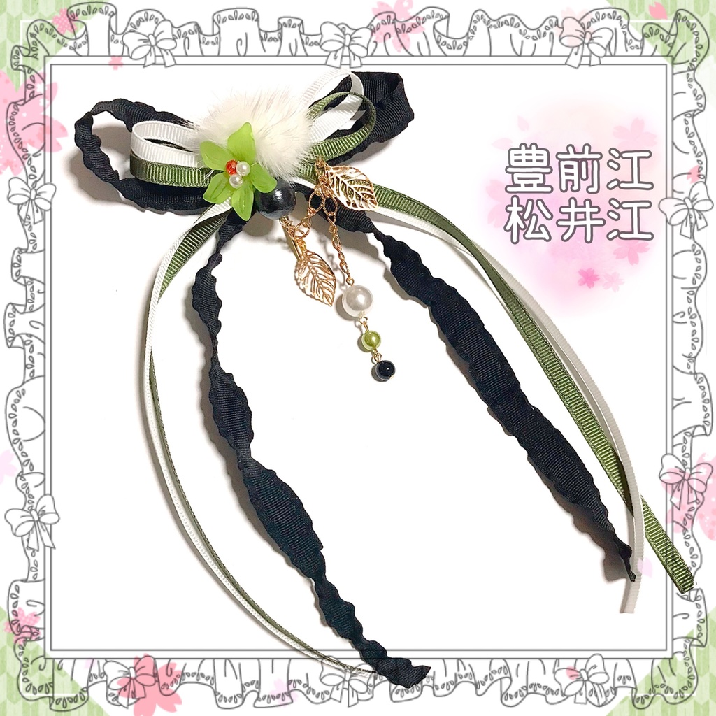 【刀剣乱舞イメージ】お花とファーのロングリボン♡ポニーフック
