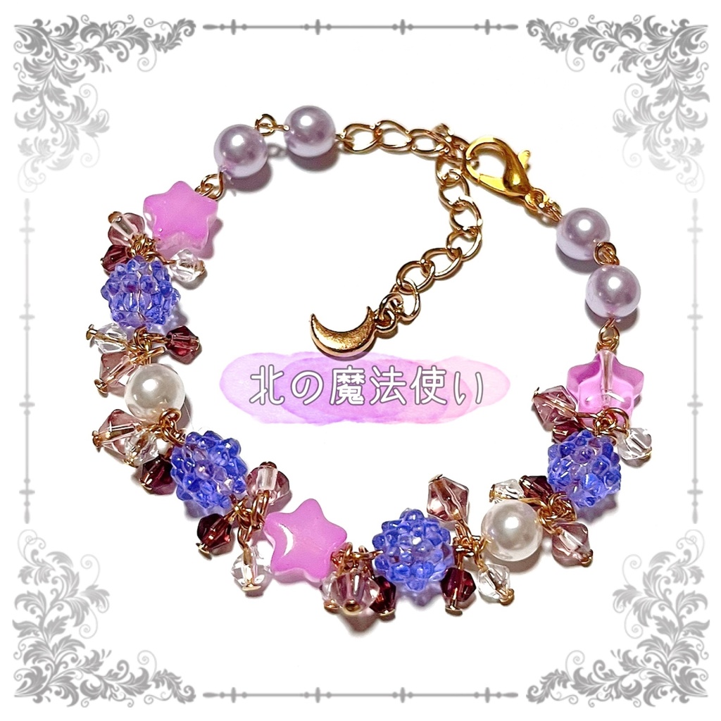 【まほやくイメージ】月とシューガーのお星様ブレスレット☆