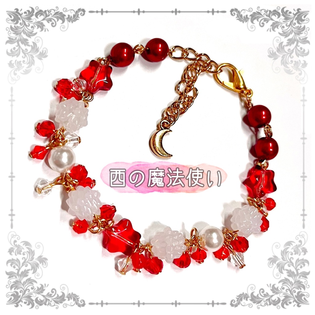 【まほやくイメージ】月とシューガーのお星様ブレスレット☆