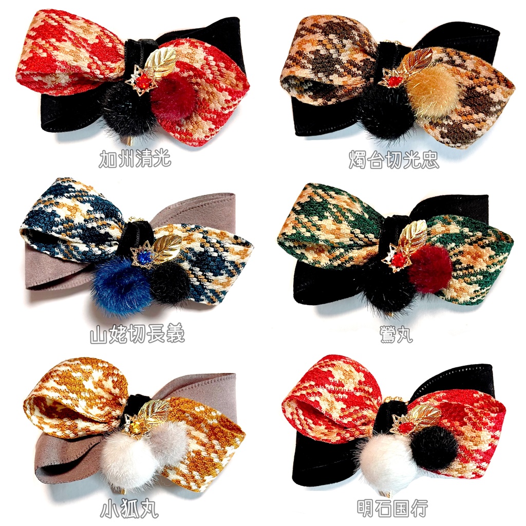 【刀剣乱舞イメージ】冬支度♡チェック柄リボンポニーフック