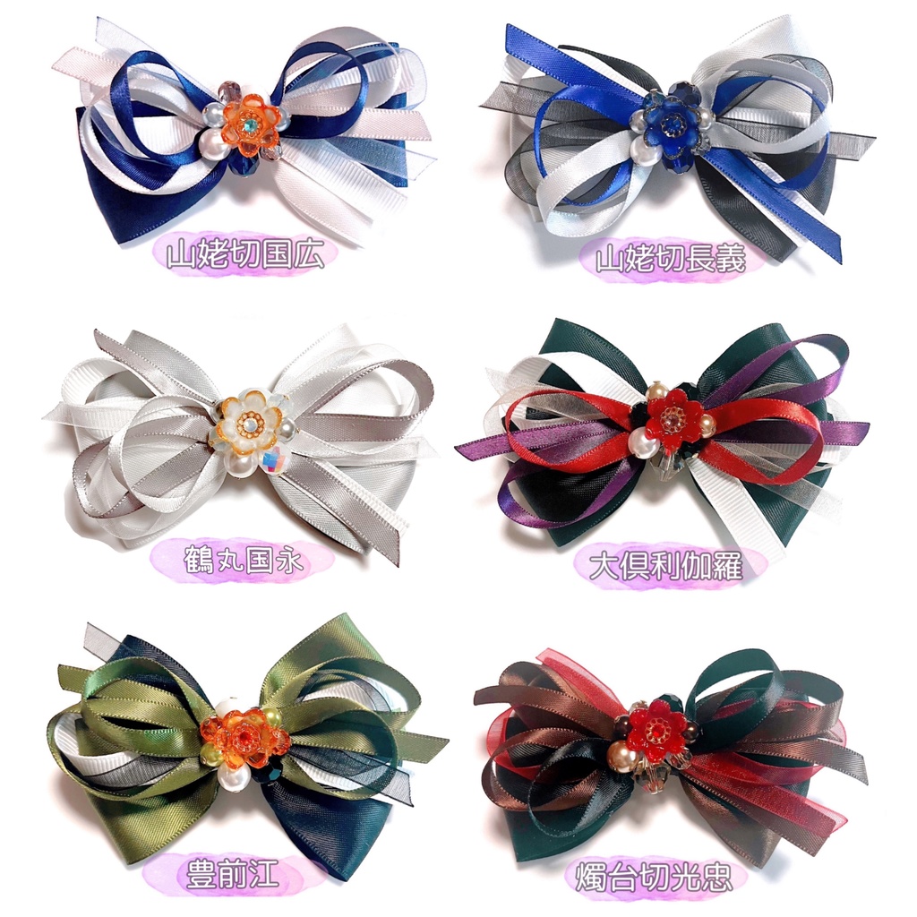 【刀剣乱舞イメージ】結んだ絆✩︎‧₊リボンポニーフック✩︎‧₊