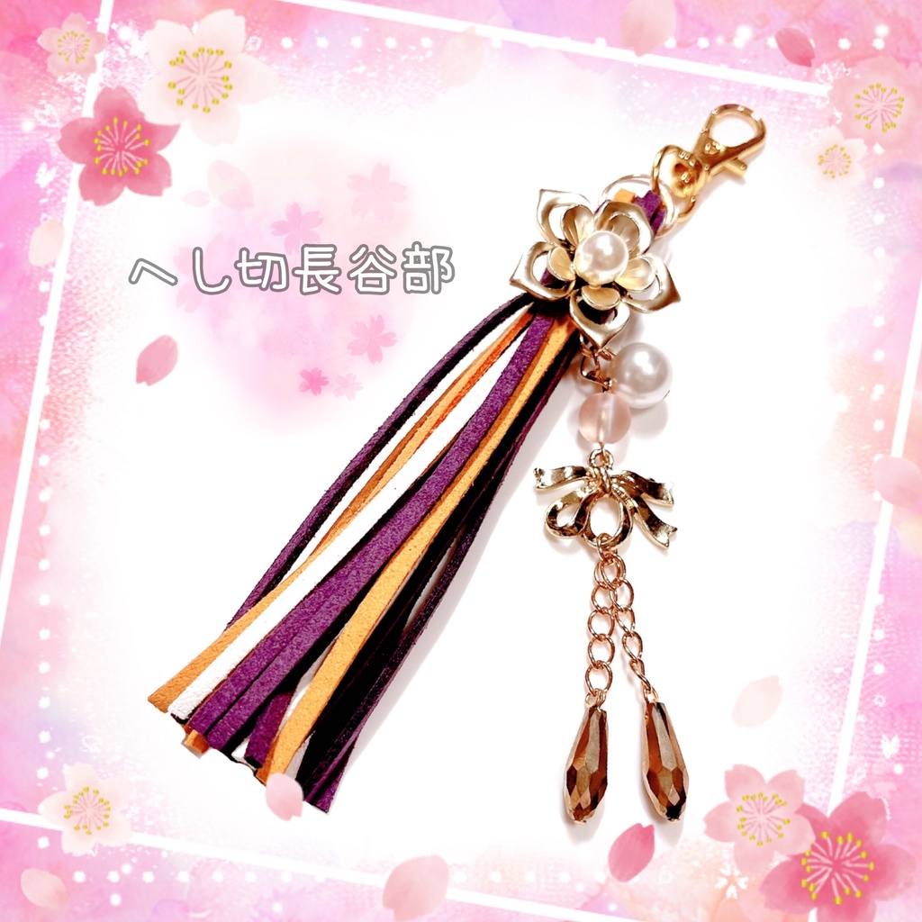 【刀剣乱舞イメージ】フラワー&リボン♡タッセルバッグチャーム