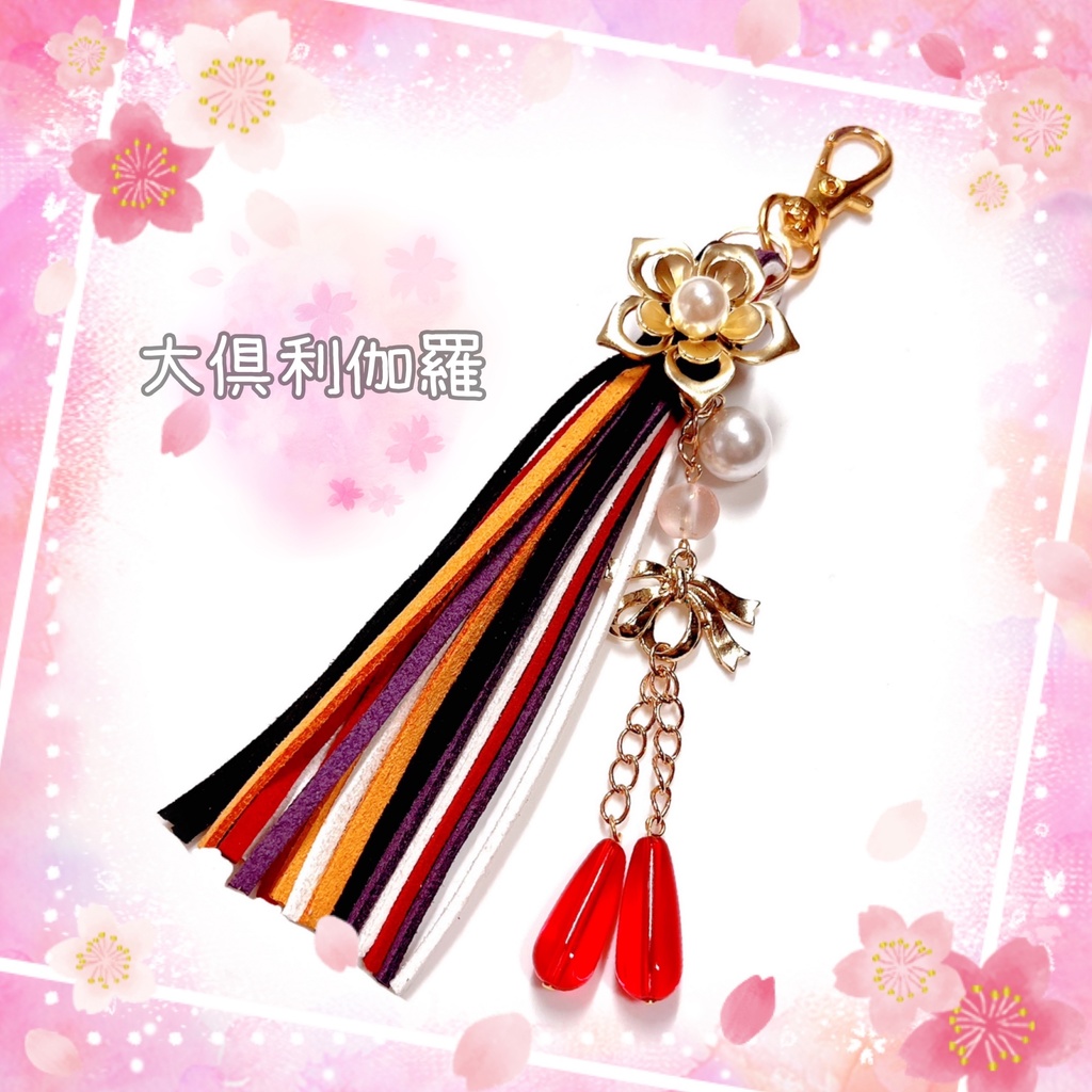 【刀剣乱舞イメージ】フラワー&リボン♡タッセルバッグチャーム