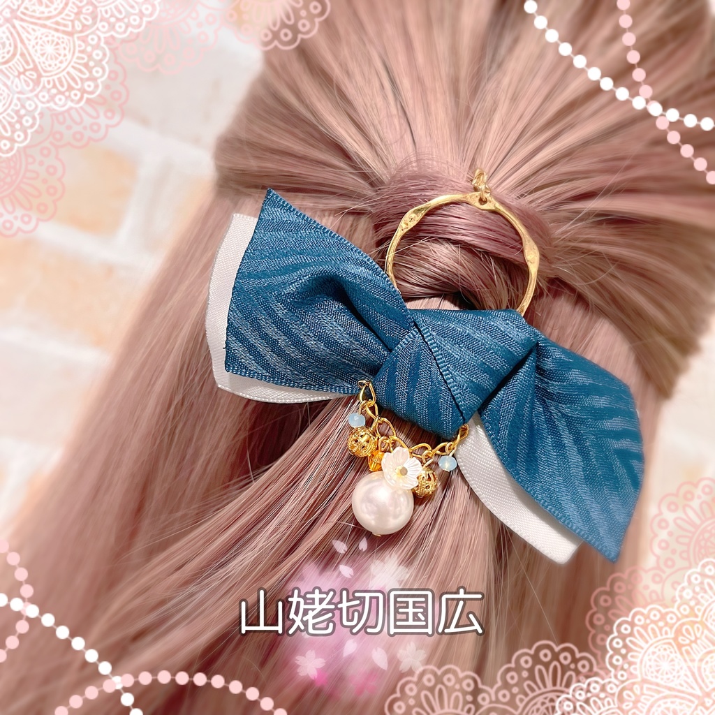 【刀剣乱舞イメージ】リングリボンのポニーフック