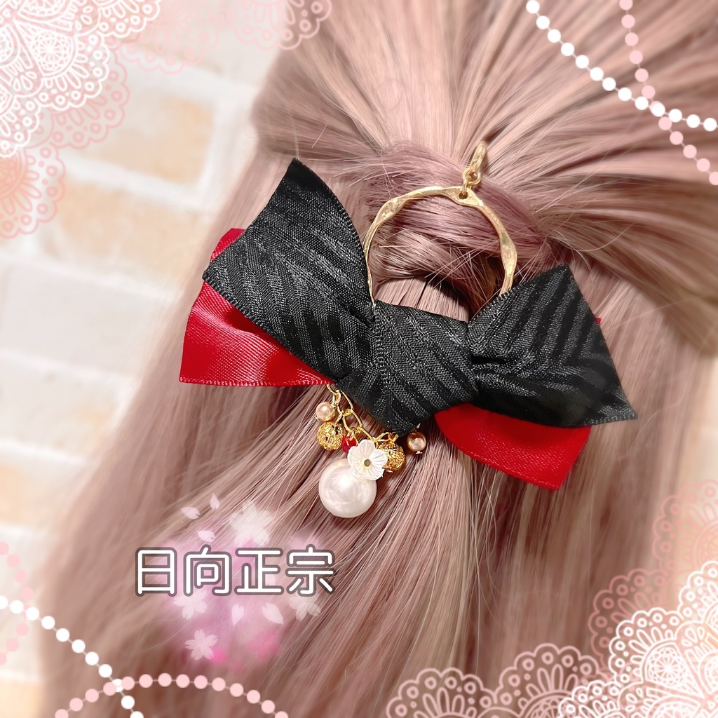 【刀剣乱舞イメージ】リングリボンのポニーフック