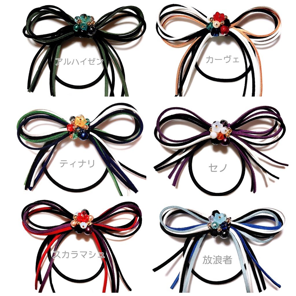 【原神イメージ】スエード調紐&キラキラビーズ☆リボンヘアゴム