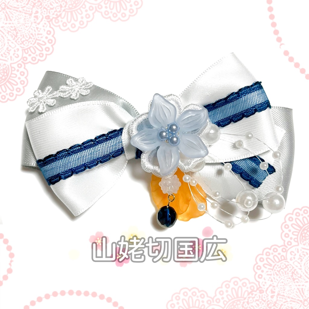 【刀剣乱舞イメージ】金平糖パールシャワーリボン♡ポニーフック