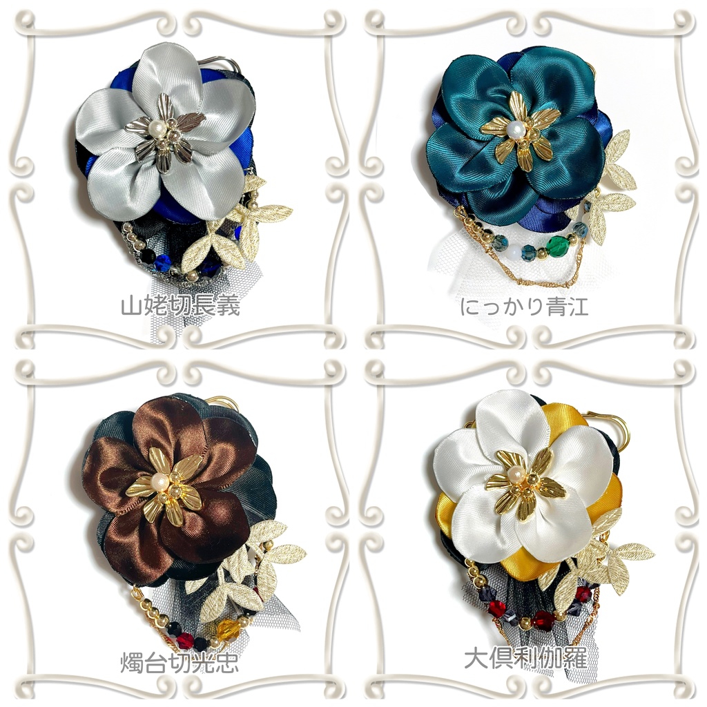 【刀剣乱舞イメージ】誉♡お花ピン