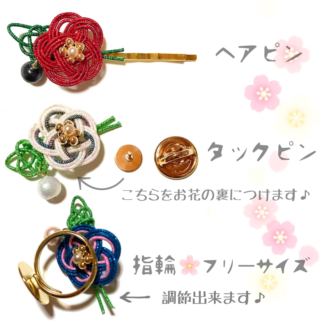 【刀剣乱舞イメージ】お花の水引アクセサリー