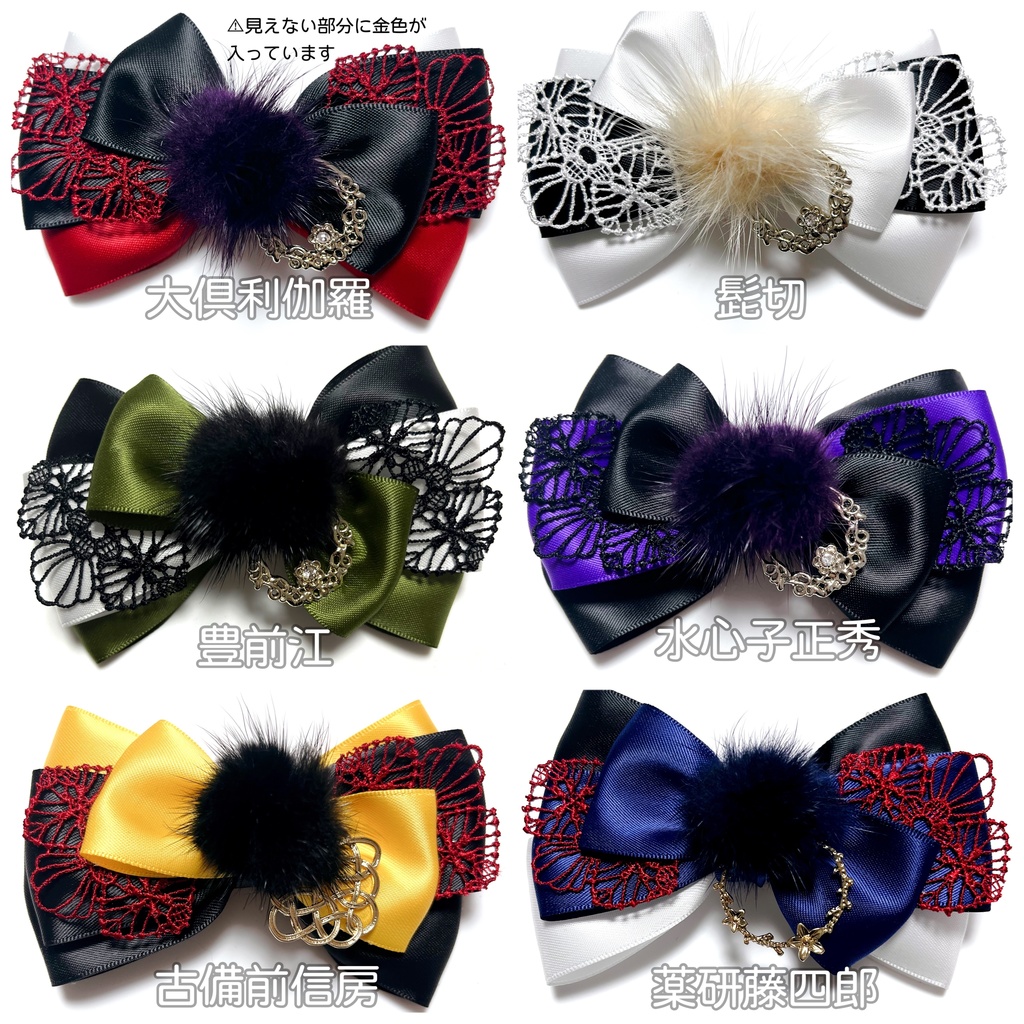 【刀剣乱舞イメージ】紡ぐ想い…リボンポニーフック