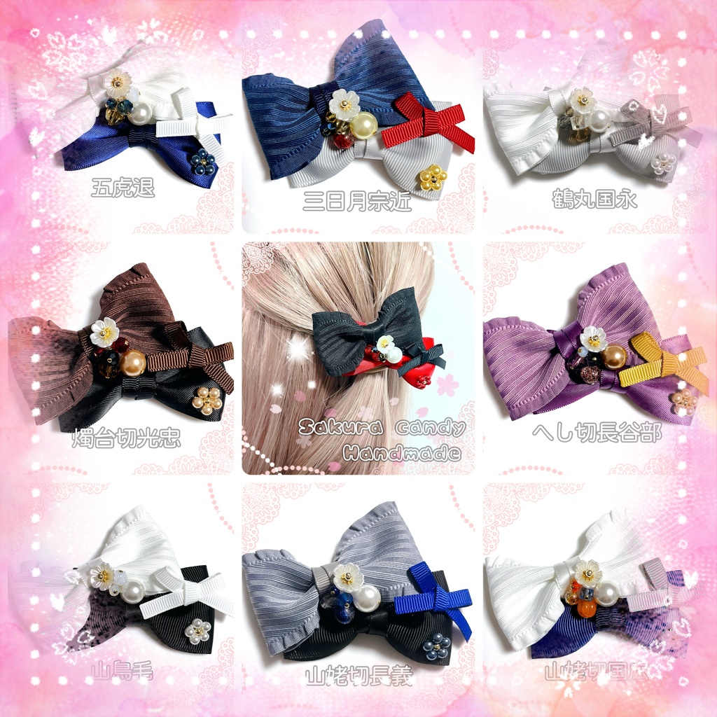 【刀剣乱舞イメージ】ふたりで待つ桜♡ダブルリボンバレッタ