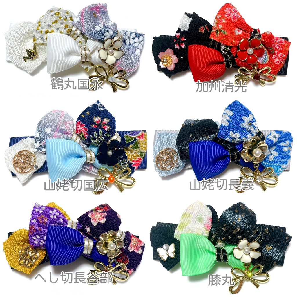 【刀剣乱舞イメージ】ちりめん彩りリボンポニーフック