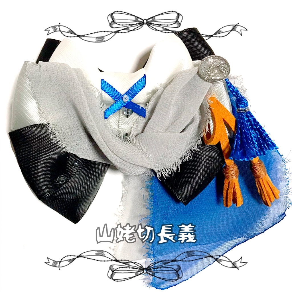 【刀剣乱舞イメージ】衣装イメージリボンピン