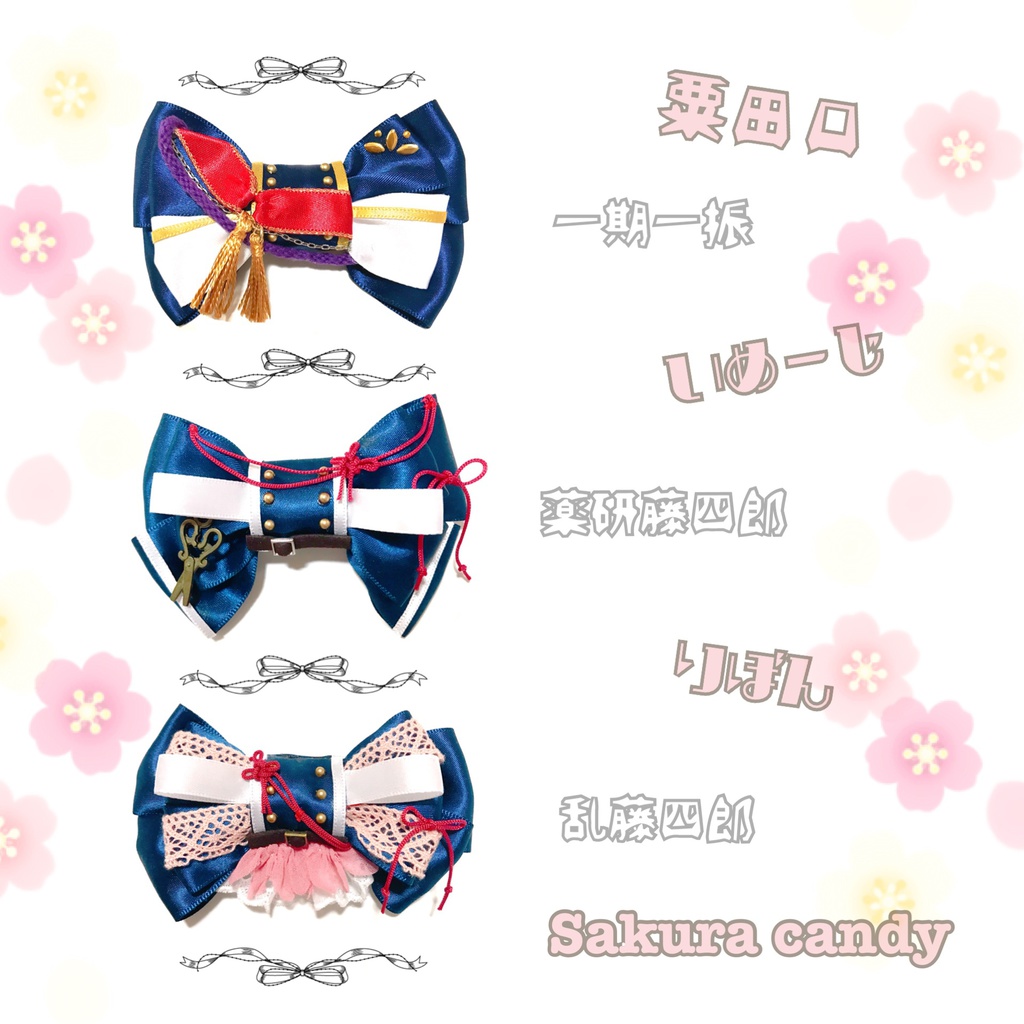 【刀剣乱舞イメージ】衣装イメージリボンピン