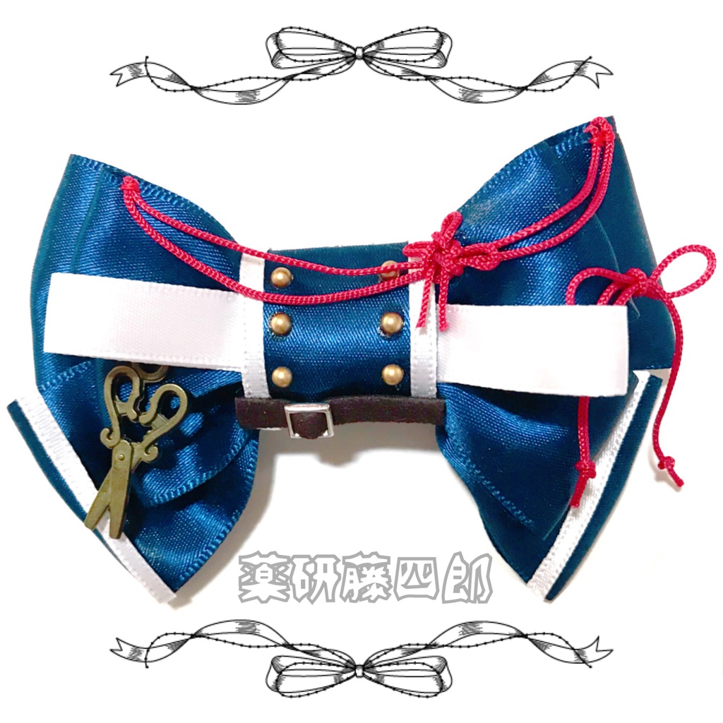 【刀剣乱舞イメージ】衣装イメージリボンピン