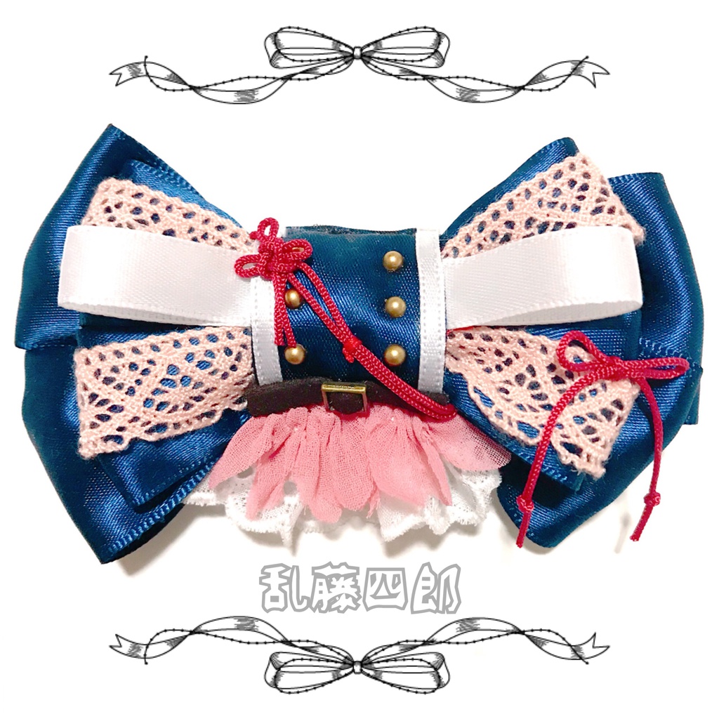 【刀剣乱舞イメージ】衣装イメージリボンピン