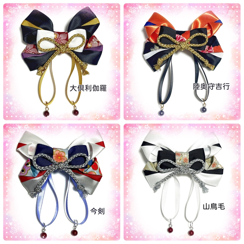 【刀剣乱舞イメージ】恋結び♡リボンポニーフック【バッグチャーム変更可能】