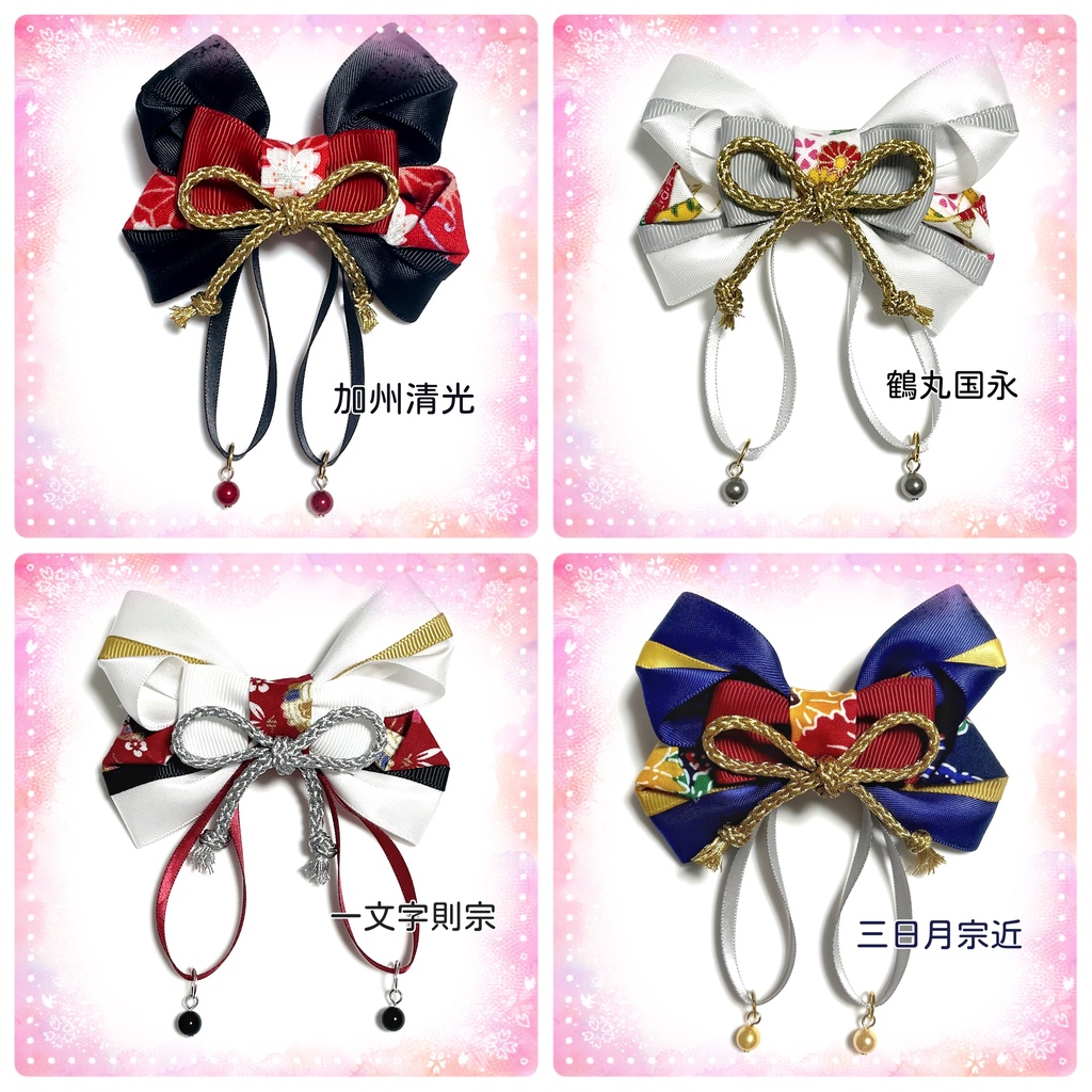 【刀剣乱舞イメージ】恋結び♡リボンポニーフック【バッグチャーム変更可能】