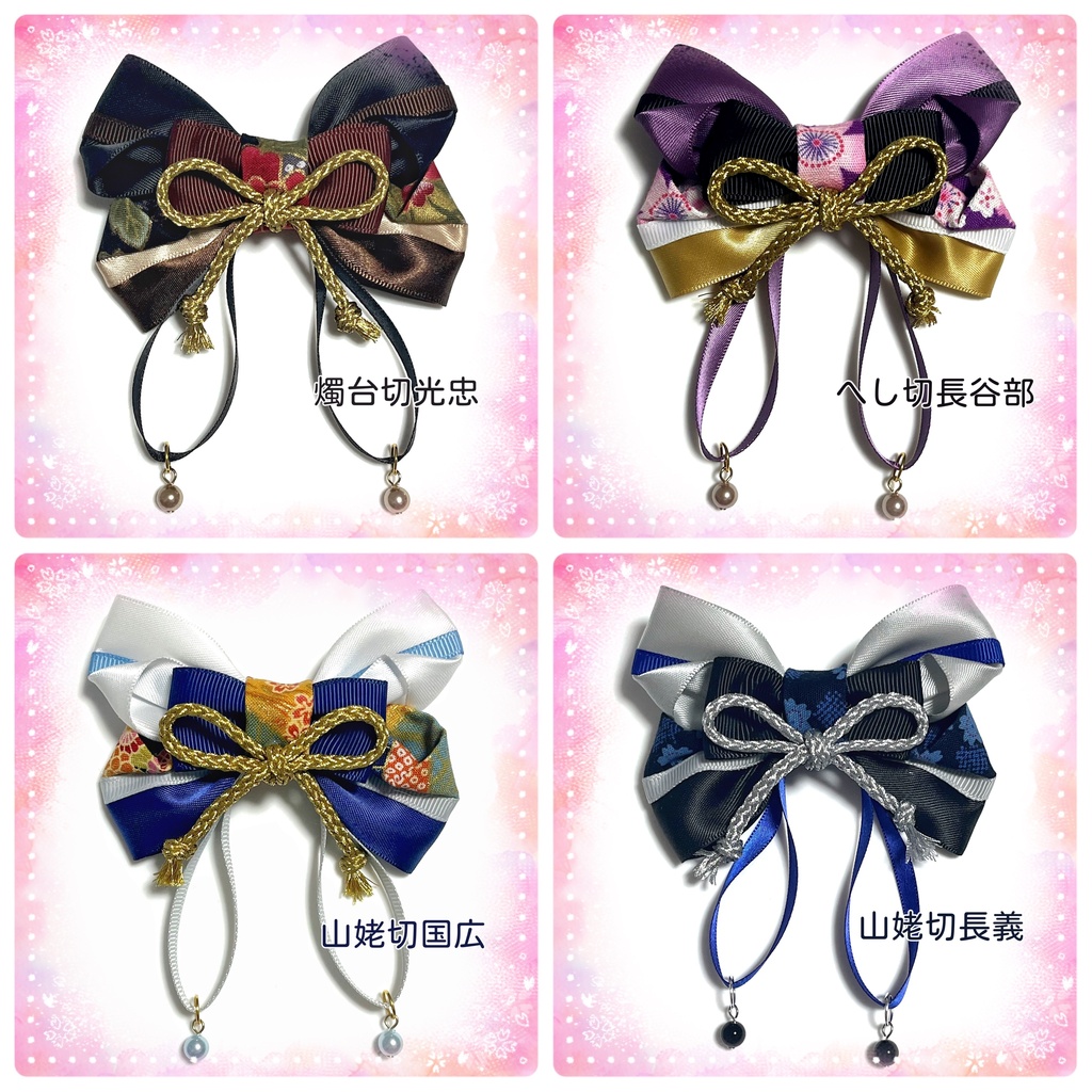 【刀剣乱舞イメージ】恋結び♡リボンポニーフック【バッグチャーム変更可能】