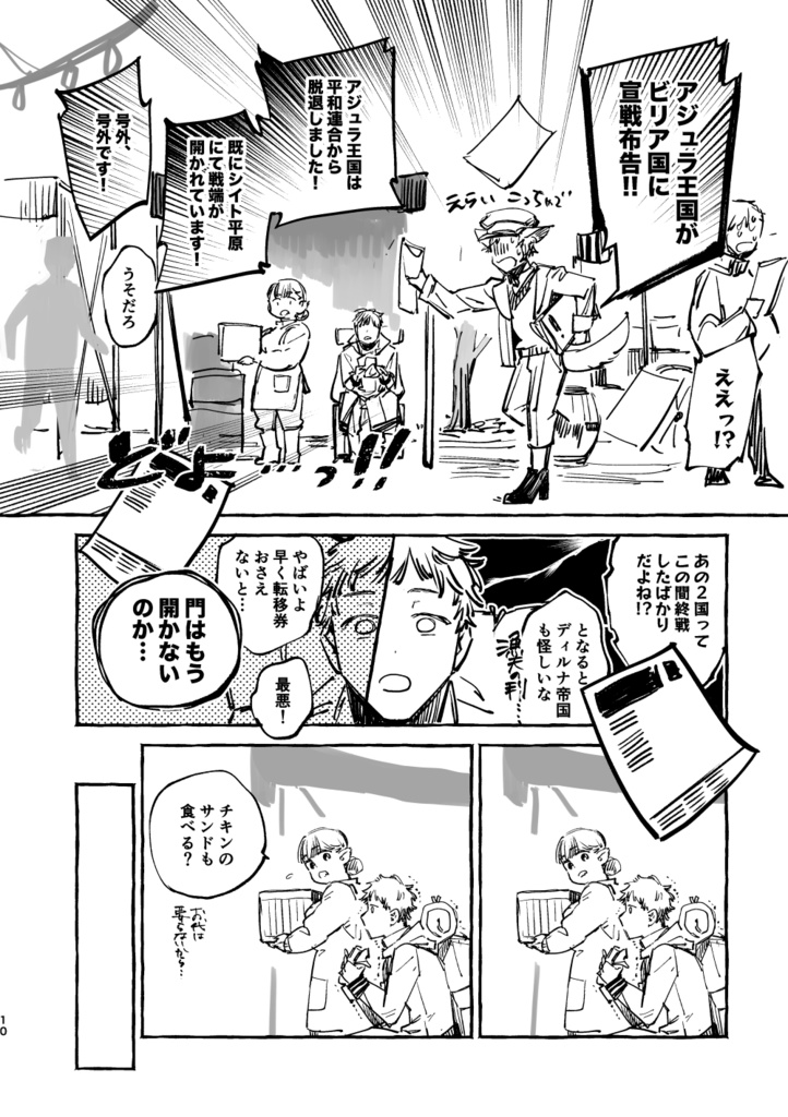 これだから脆弱な短命種は! 1