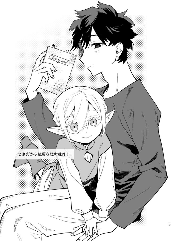 これだから脆弱な短命種は! 1