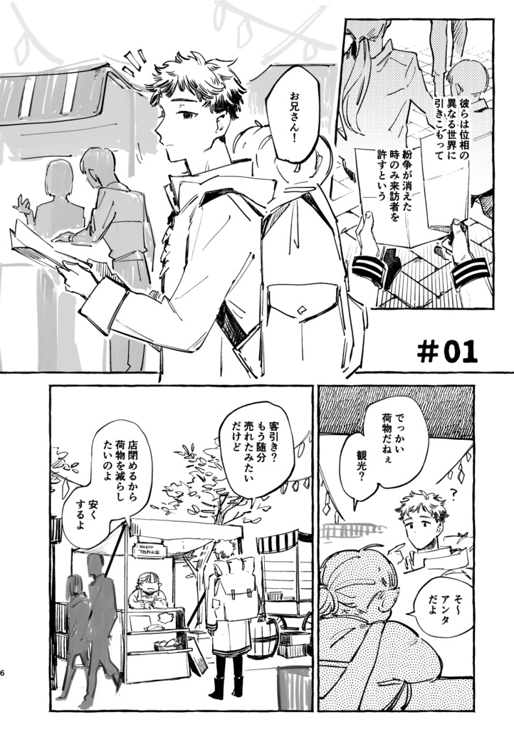 これだから脆弱な短命種は! 1