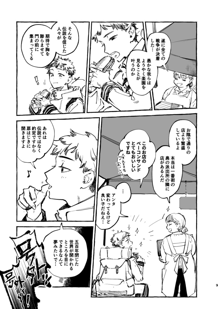 これだから脆弱な短命種は! 1