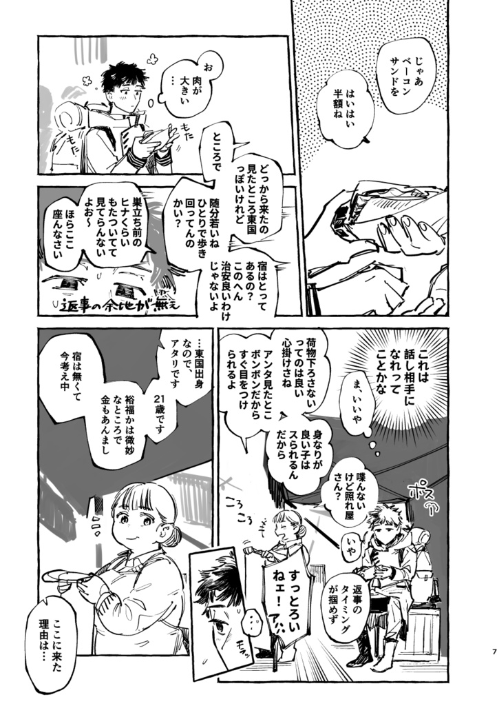 これだから脆弱な短命種は! 1