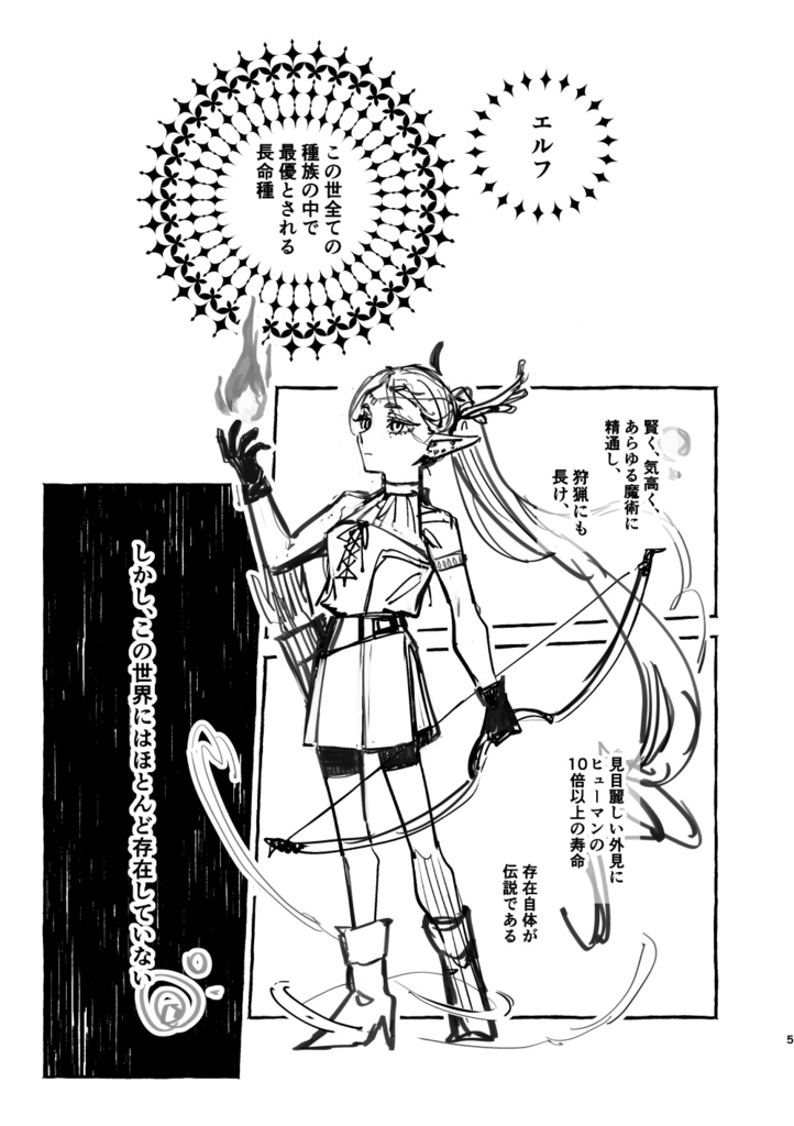 これだから脆弱な短命種は! 1