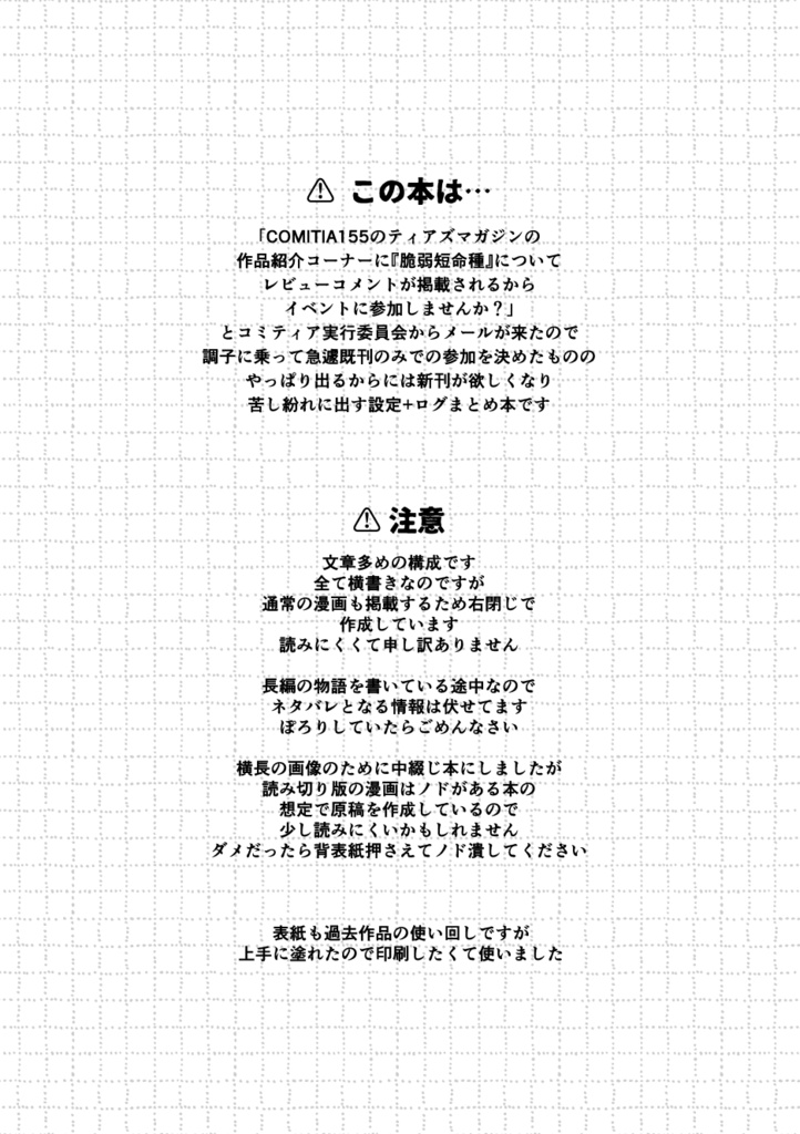 脆弱短命種-設定+LOGまとめ本
