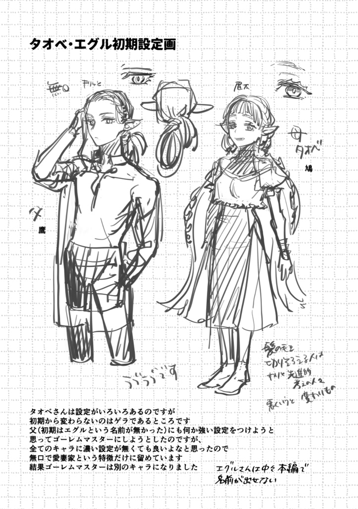 脆弱短命種-設定+LOGまとめ本