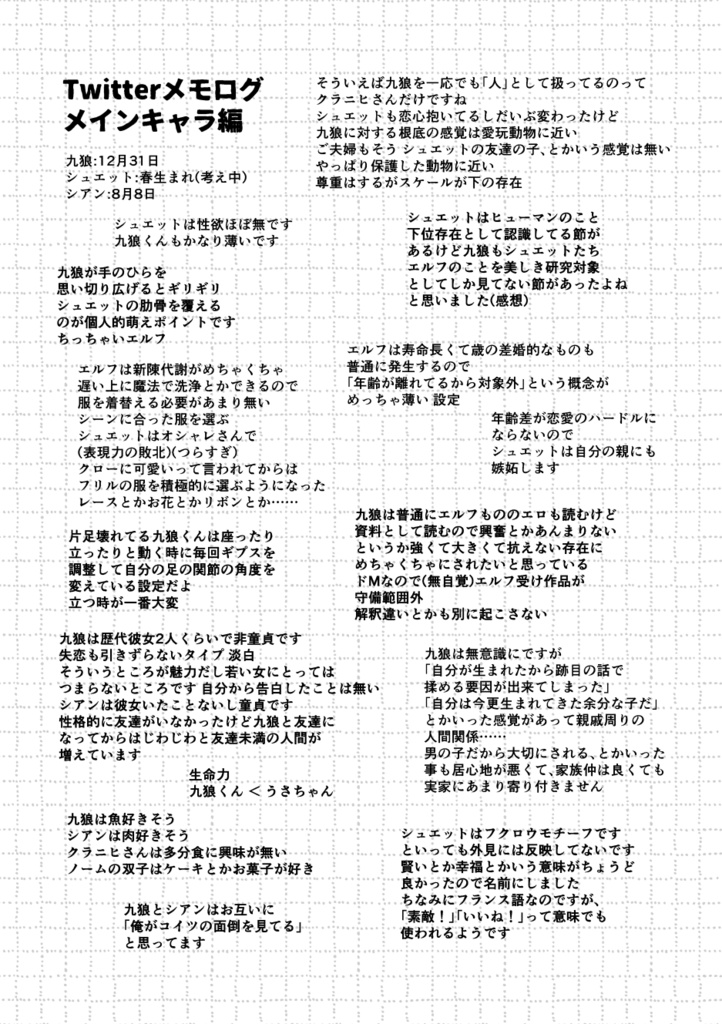 脆弱短命種-設定+LOGまとめ本