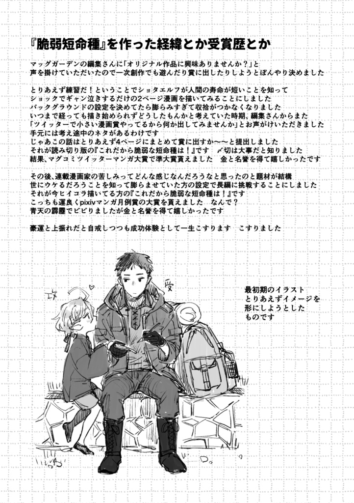 脆弱短命種-設定+LOGまとめ本