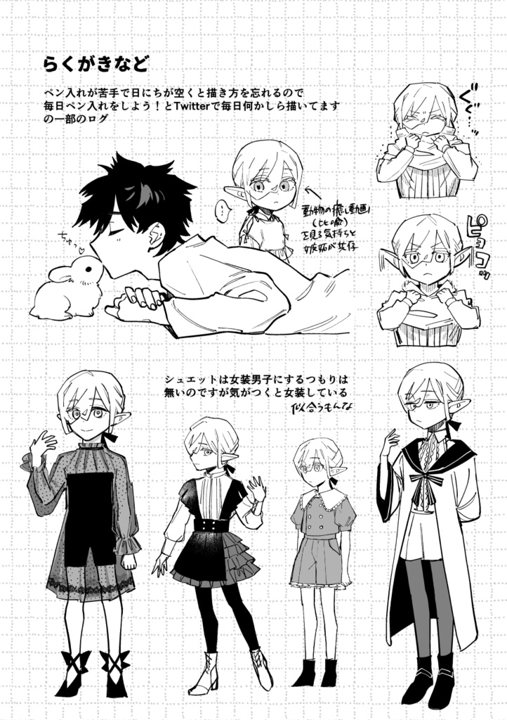 脆弱短命種-設定+LOGまとめ本