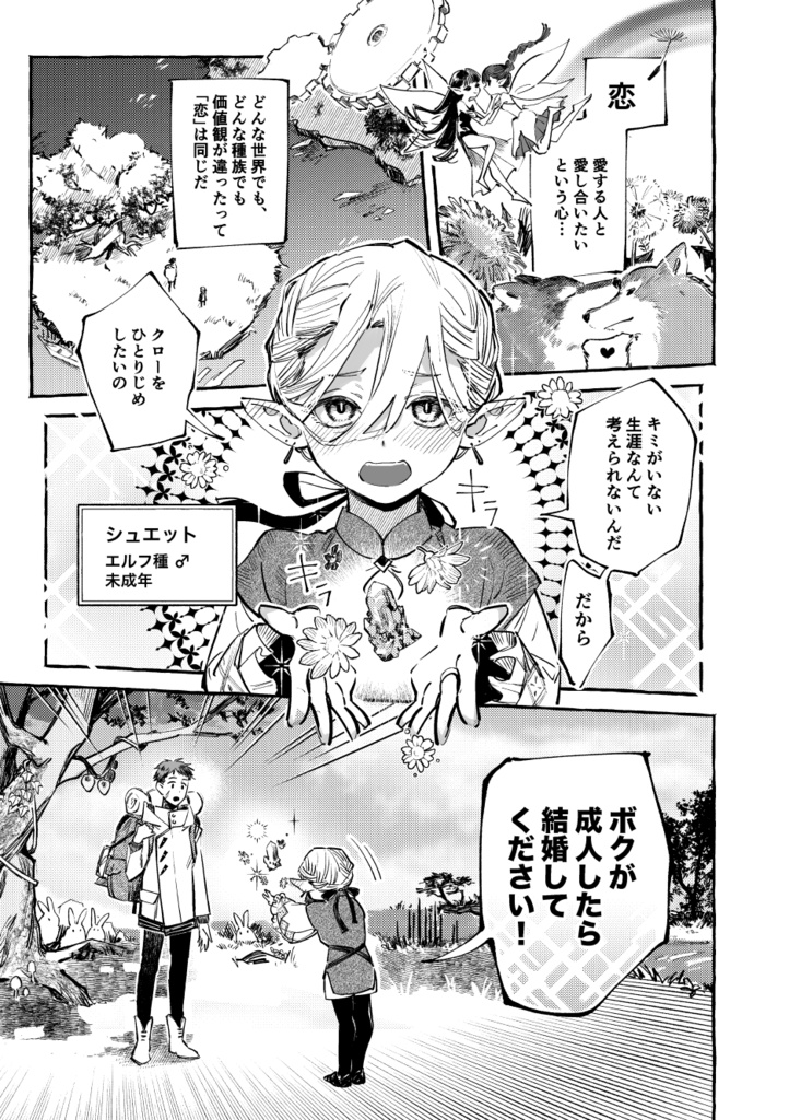 脆弱短命種-設定+LOGまとめ本