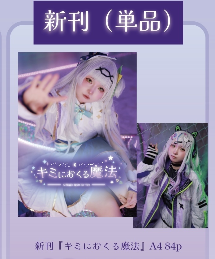 ホロクル新刊 キミにおくる魔法