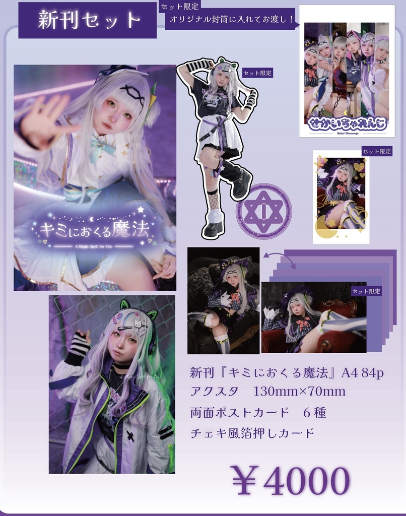 ホロクル新刊 キミにおくる魔法