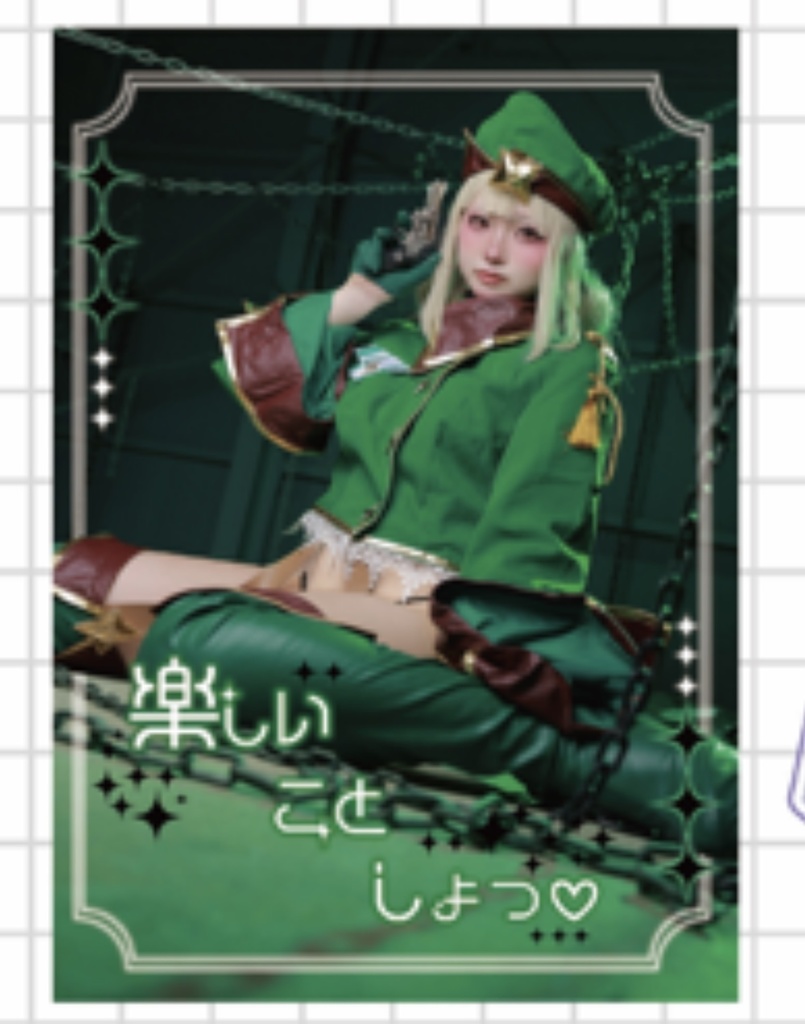 楽しいことしよっ♡ レオパルトコスプレ写真集