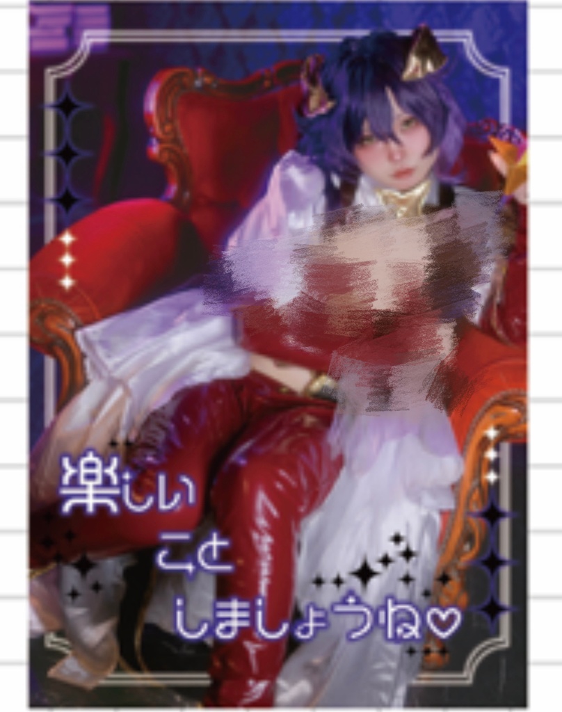 楽しいことしましょうね♡ マジアベーゼコスプレ写真集