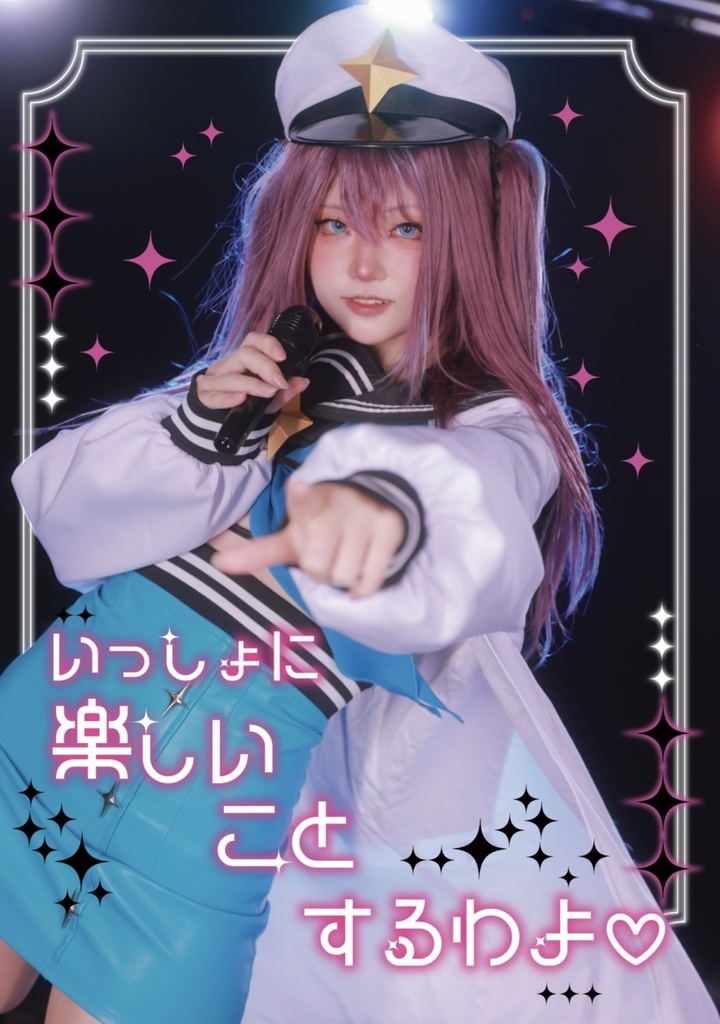 いっしょに楽しいことするわよっ ロコムジカコスプレ写真集