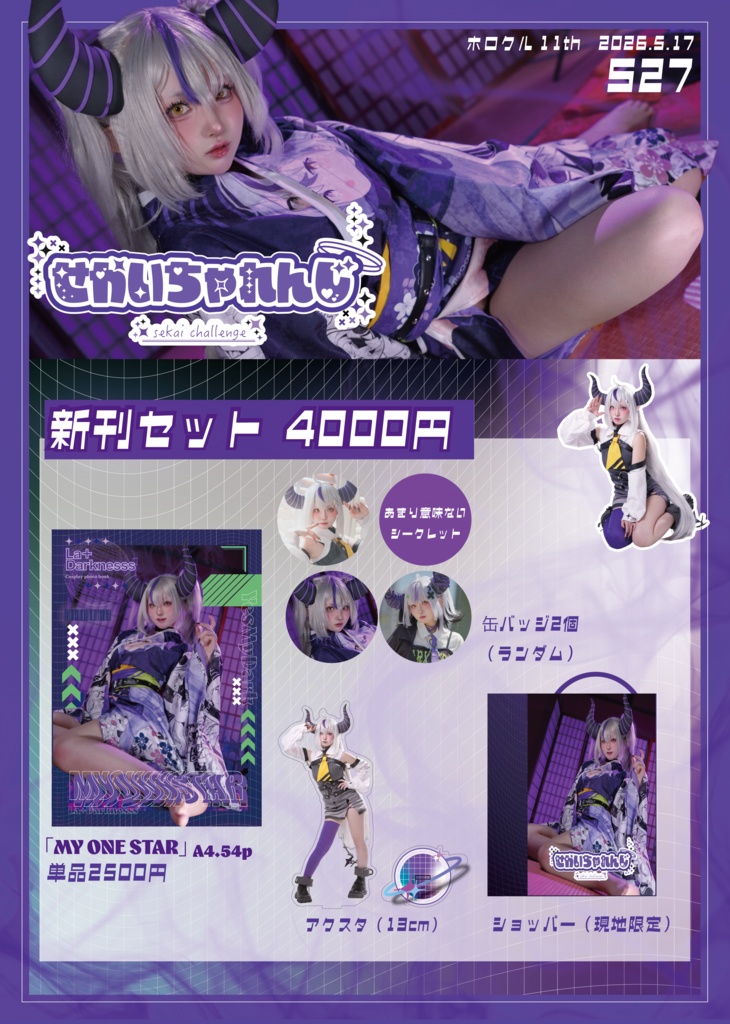 ラプラス　コスプレ写真集