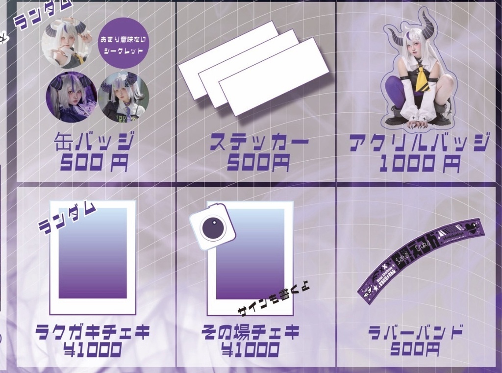 ホロクル　グッズ