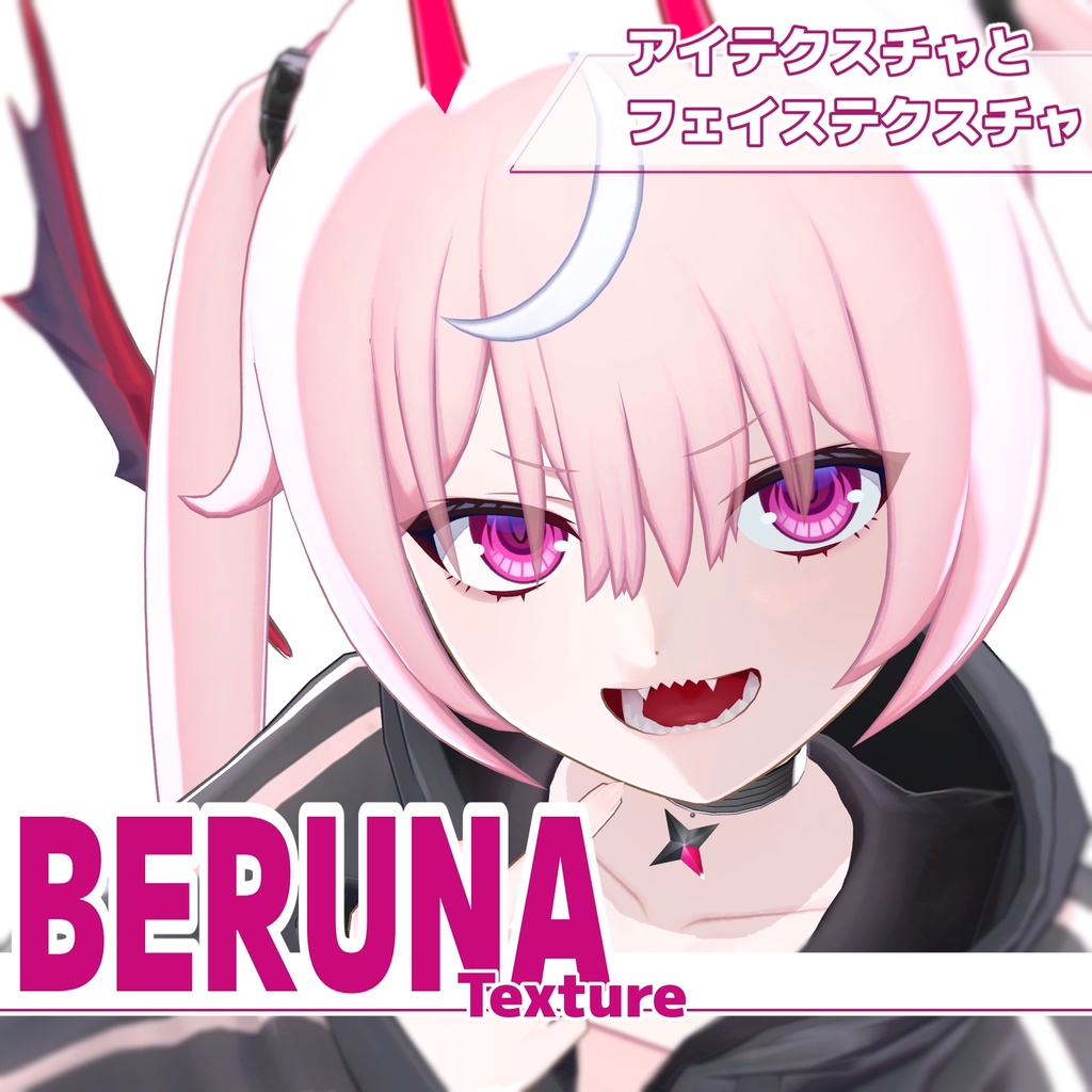 【ベルナ専用】BERUNA_FaceTexture