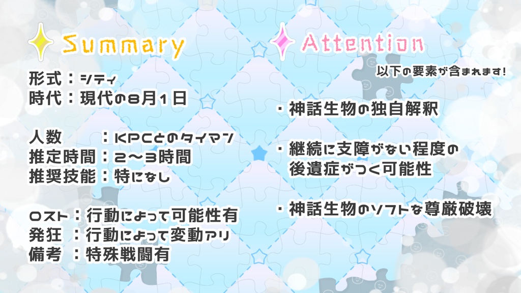 【CoC】いつのまにか隣にKPCがいて微笑んで来るんだが!?