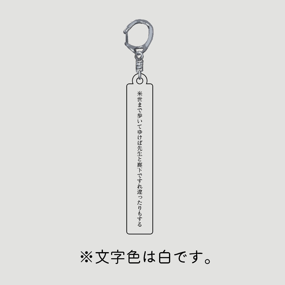 短歌アクキー②