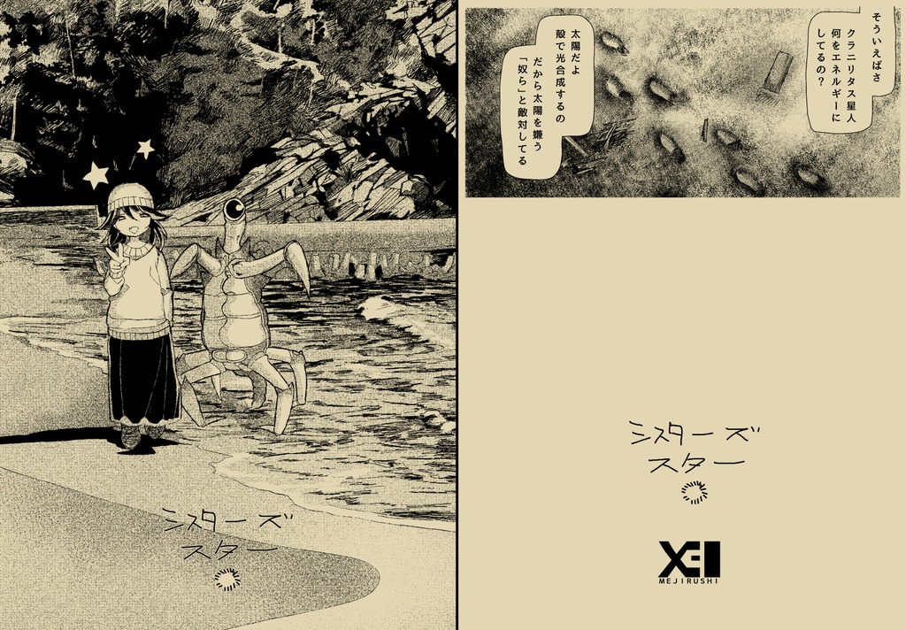 【新刊】シスターズスター【電子版】