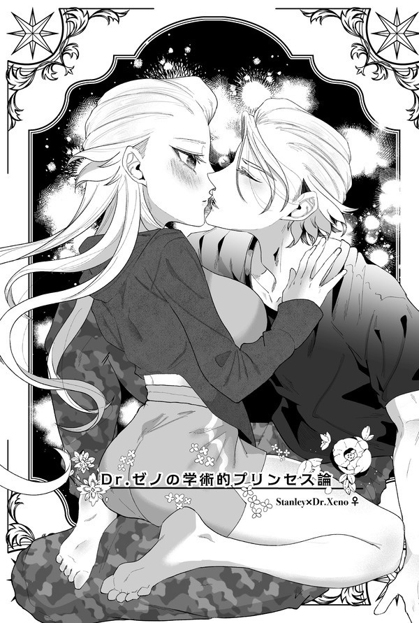 Dr.ゼノの学術的プリンセス論
