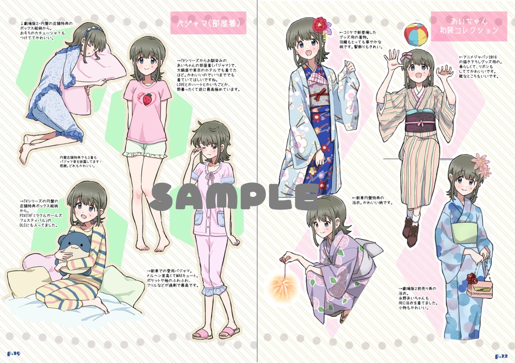 【C100新刊】あいちゃんこれくしょん