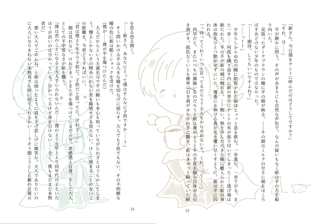 【平新】オランジェット・シンドローム